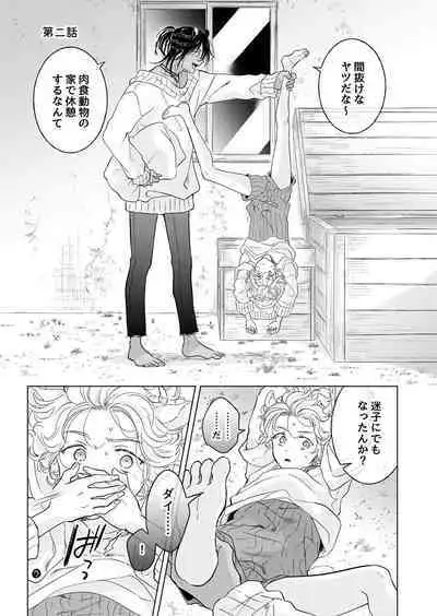 Kemono no Gochisou, Hijou Shoku