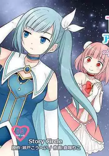 TS Maho shojo akua shain ～Yanderezu maho shojo no aiyoku fomu de dai pinchi！？～