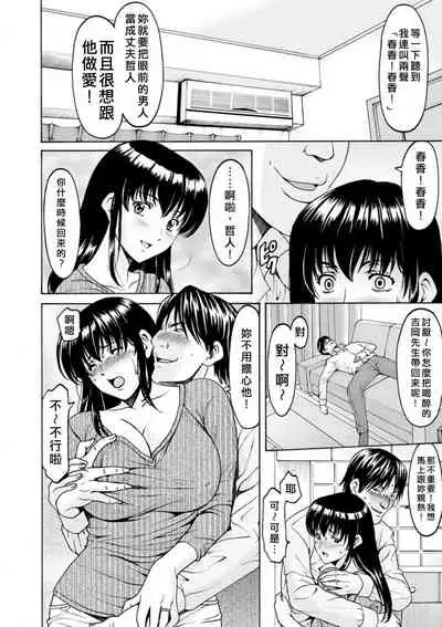 Sennou NetorareTsuma Haruka