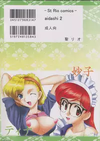 [St. Rio (Kitty)] Ai Dashi 2 (Ai Yori Aoshi)