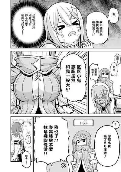 不徳のギルド 8巻