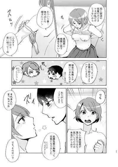 Natsuho-senpai to Naisho no Jikan