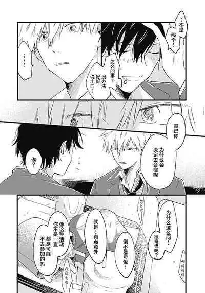 Anzen de Nai Bokutachi wa | 并不安全的我们