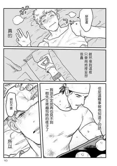 Shouta, Kimi o Aishiteru! | 翔太、我爱你! Ch. 3-5