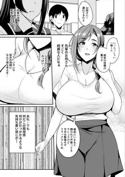 Kano Mama ga Midarasugiru