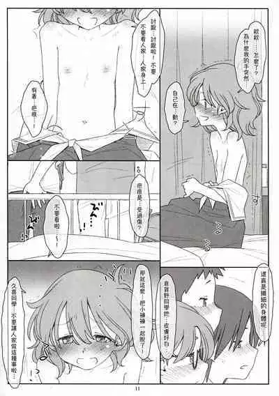 Bokutachi no Super App ⑤