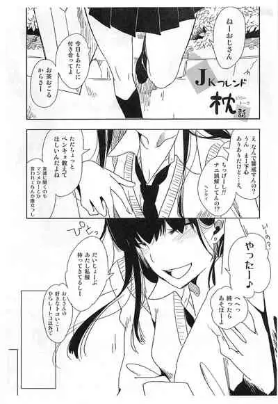 JK Friend Pillow Talk