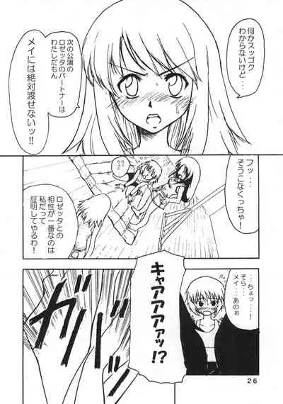 (C68) [Stratosphere (Urutsu Sahari)] Amazing!? 3 (Kaleido Star)