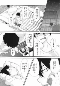 [Yokosima Plus (Mugita You)] uncontrollable (Free!)