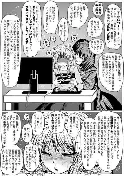 Yamete Kudasai Seitsuu shite Shimaimasu