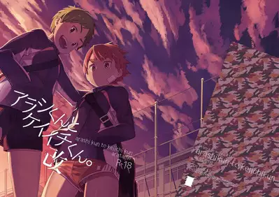 [Drum-Kan (Kine)] Arashi-kun to Keiichi-kun. Aratame [Digital]