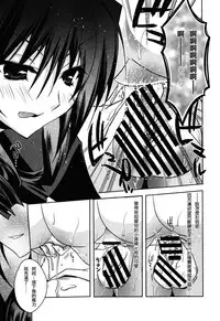 [Asio] Haruka-iro midara [Chinese] [篆儀通文書坊漢化]