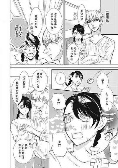 Manekiirete wa Ikemasen 1-10