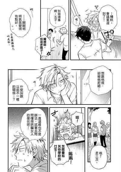 Jigoku no Sata mo Yokume Shidai | 愛情能使鬼推磨