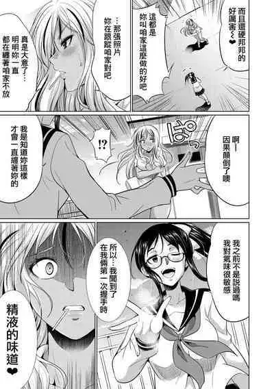 Futanari Gal VS Bitch Shimai Ch. 1-2