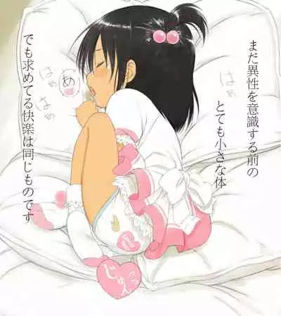 [Lolifan] Ecchi na Ikuji Hon