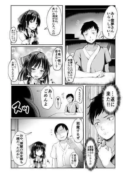 Reimu-san ga Netorareru Manga 2