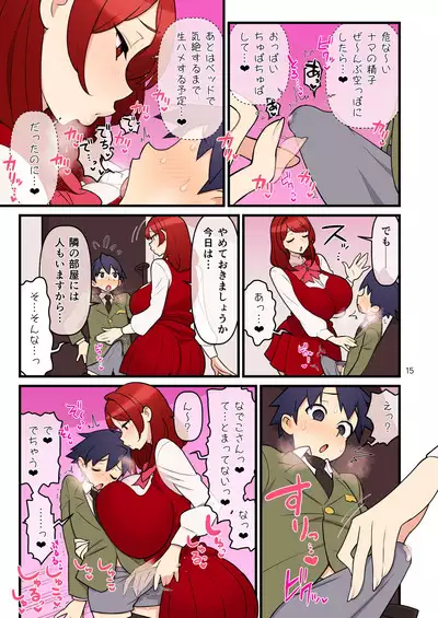 Iinazuke Gakuen FILE03 "Minna de Misshitsu" Hen