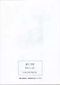 (CR27) [UROBOROS (Utatane Hiroyuki)] Tsuki ni Nureta Hitomi (Kizuato)