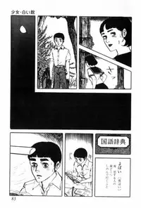 [Muraso Shunichi] Shoujo Shiroi Yakata