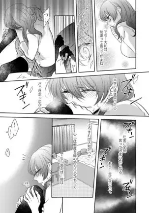 Osananajimi Doushi ja Irarenai -Sashidashita Karada kara Hajimaru Renai- Ch. 1-9