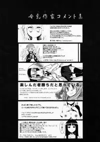 (C78) [Kogitsune (Various)] Bonyuu Goudou sai (Touhou Project)