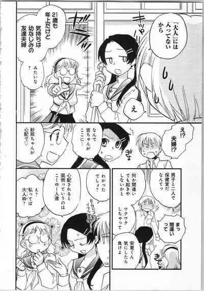 Issho ni Kurasu Tame no Yakusoku o Itsuka Vol 1