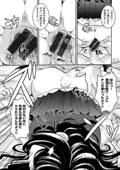 Houkago made wa Gaman shite