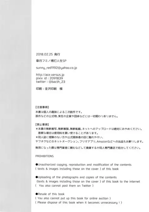 Dotchiga-jou Toka Shitada to ka!