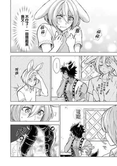 Boku de Mitashite | 用我來滿足吧