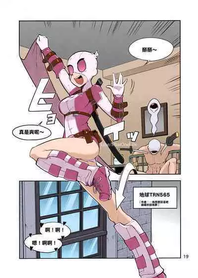 Gwenpool Ecchi na Sekai ni Ojama Shima~su
