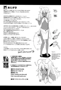 (C92) [IRIOMOTE (Saryuu)] Juujin Seitai Kansatsu Kiroku [English] [biribiri]