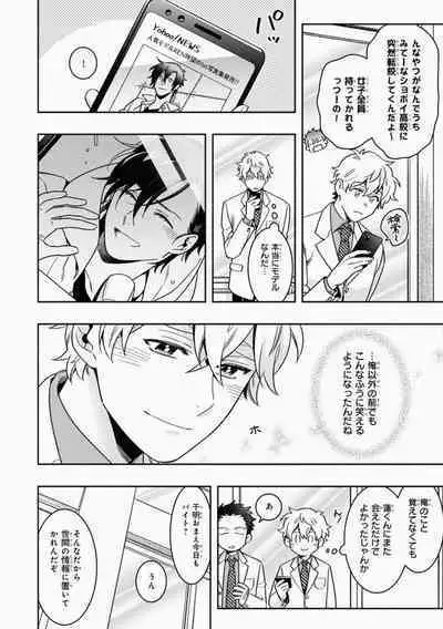 Omae to Koi nanka Zettai nai