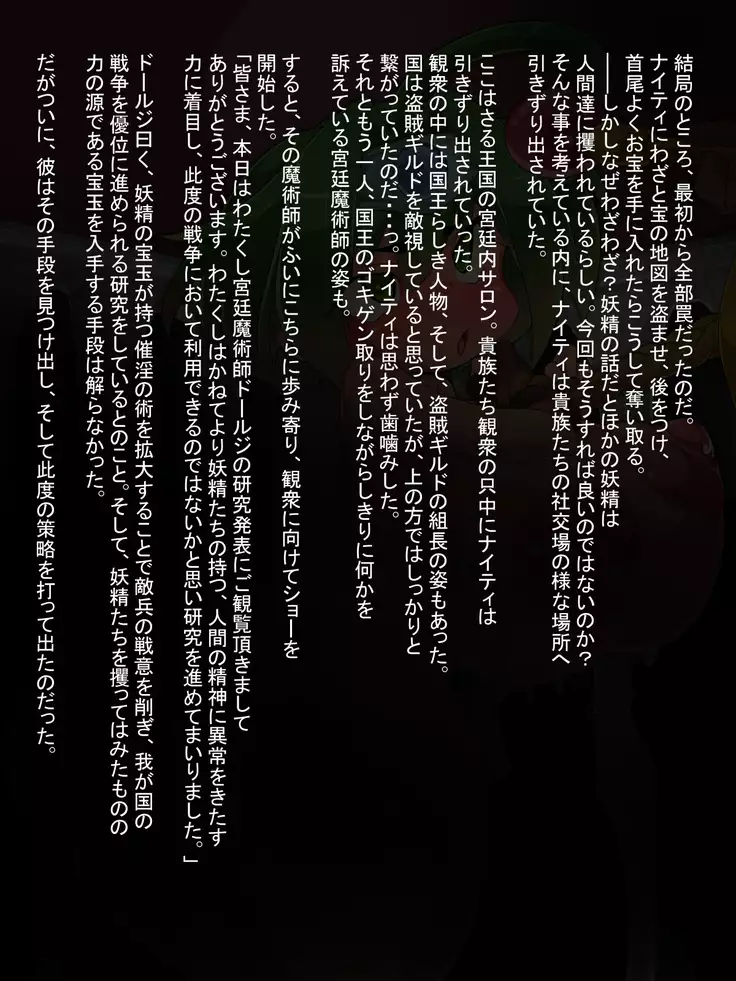 A precious stone of a certain thief and Yousei.