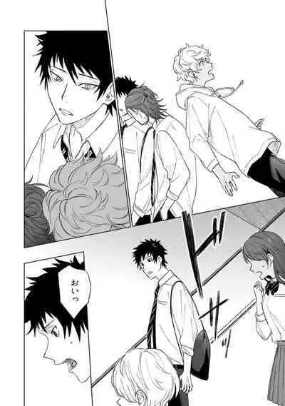 Ai o Shiranai Kyoudai wa