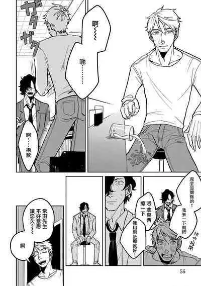 M no Kyouten | M的教典 Ch. 1-3