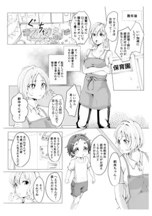 sense ~eno omutsu no naka misetekudasai ~tsu