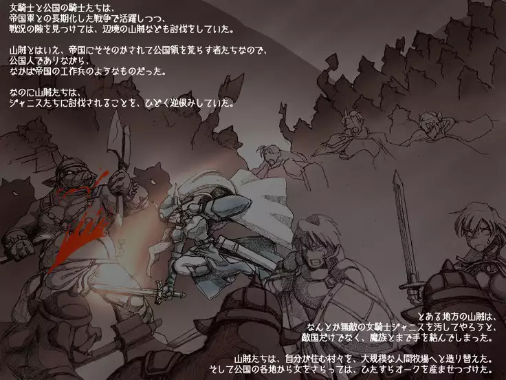 オークの野望・簡易更新8~12