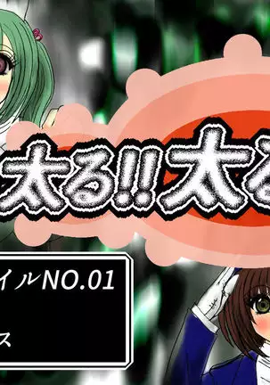 Futoru! Futoru!! Futoru!!! File No. 01