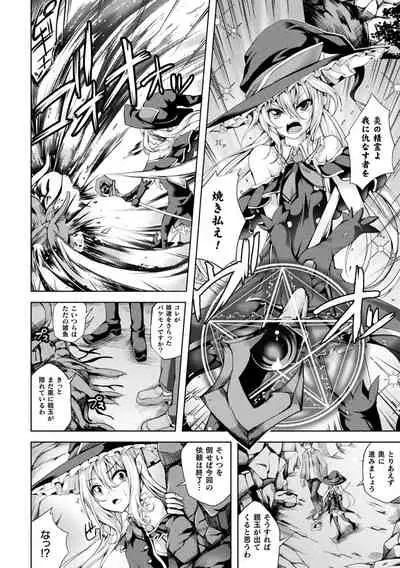 堕ちた乙女のディストピア