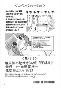 (C70) [Kousoku Denjin (Arima Hyoue)] Tenshi no Misao Game Special 2 (Various)
