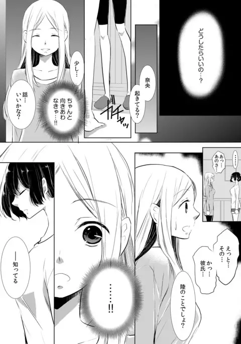 Having sex in my sister's body...you can't be serious?!