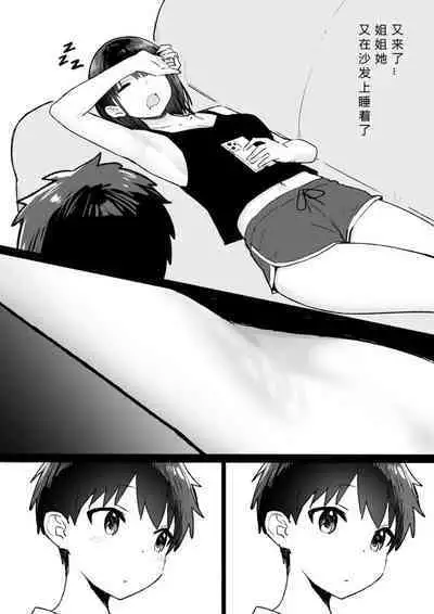 Onee-chan to Torokeru Kimochi