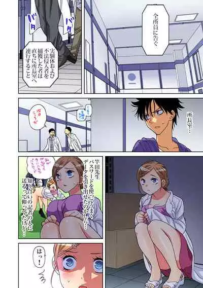 Yaranai to Shinjau Yamai!? ~Totsuzen Hatsujou Suru Kare ni Furimawasareru Atashi