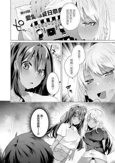 Komugiiro no Natsutachi Ch. 2