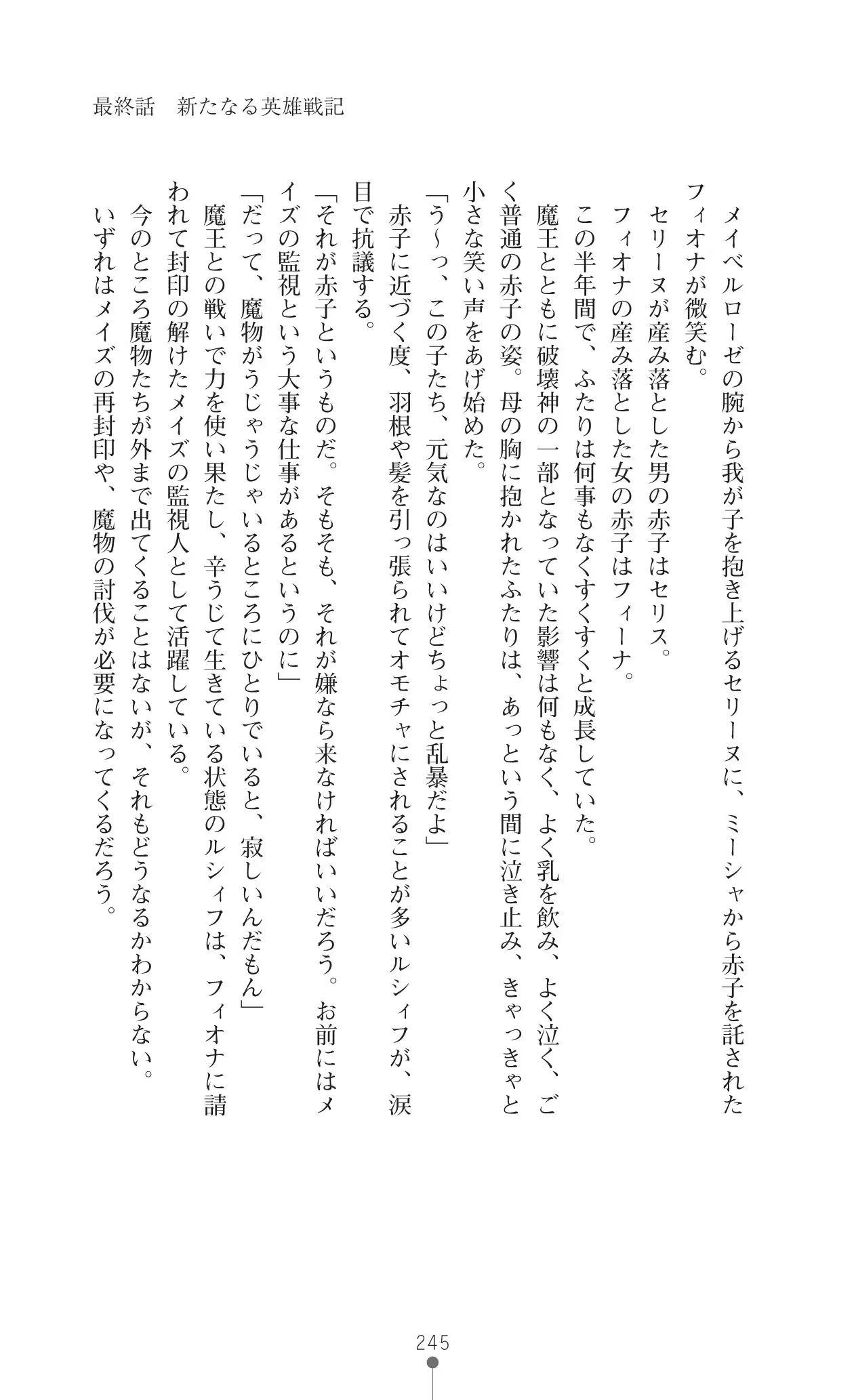 Icerya Eiyuusenki 10