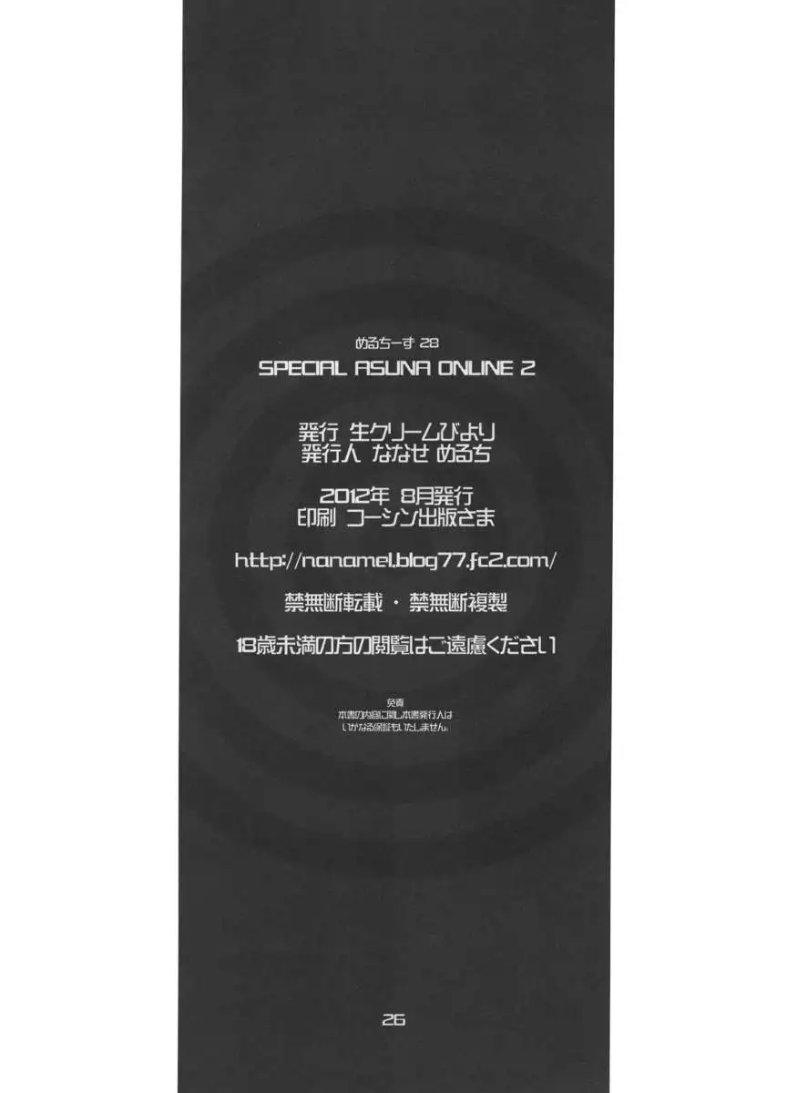 SPECIAL ASUNA ONLINE 2