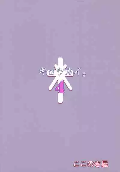 Kyoukai. 4 | Church 4