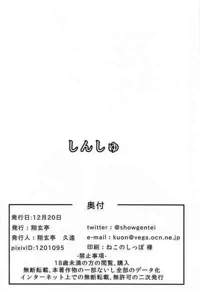 (Houraigekisen! Yo-i! 63Senme) [Shougentei (Kuon)] Shinshu (Kantai Collection -KanColle-) [Chinese] [转尾巴猫汉化]