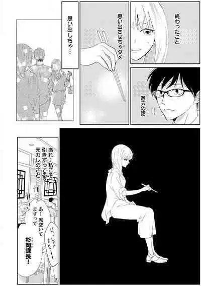 Renai Suimin wa Torokeru Yumenonakade 1-3